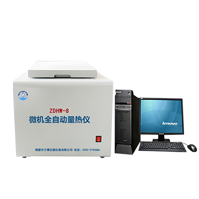 微機全自動(dòng)量熱儀