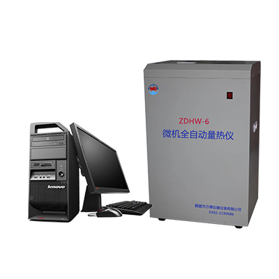 立式微機全自動(dòng)量熱儀