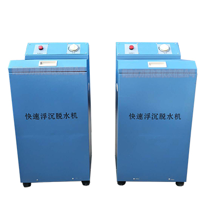 浮沉脫水機