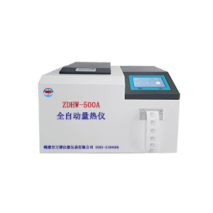 全自動(dòng)量熱儀ZDHW-500A