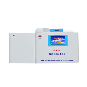 微機全自動(dòng)量熱儀ZDHW-90