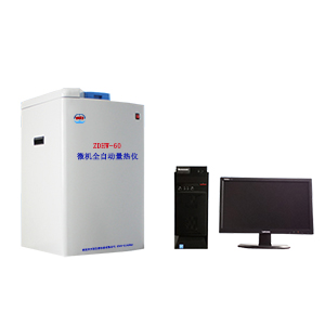 微機全自動(dòng)量熱儀ZDHW-60雙（單）控